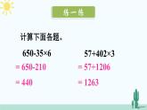 西南师大版数学三年级上册 总复习 四则混合运算课件PPT