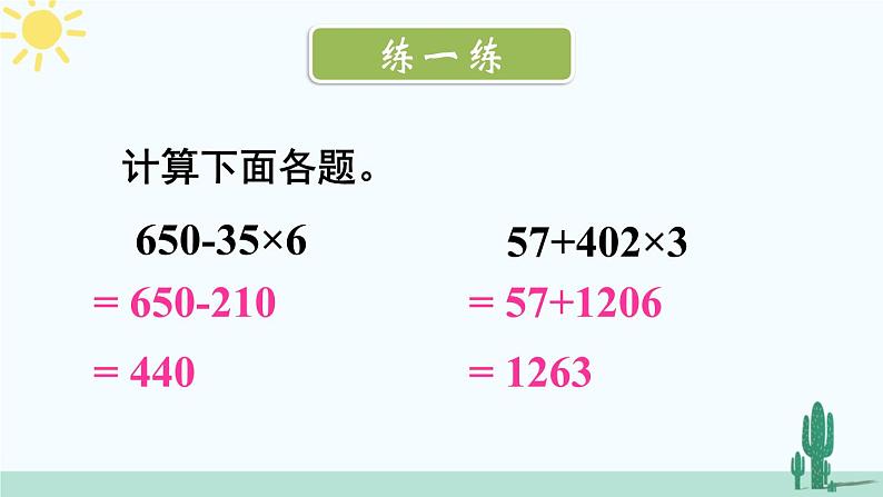 西南师大版数学三年级上册 总复习 四则混合运算课件PPT第4页