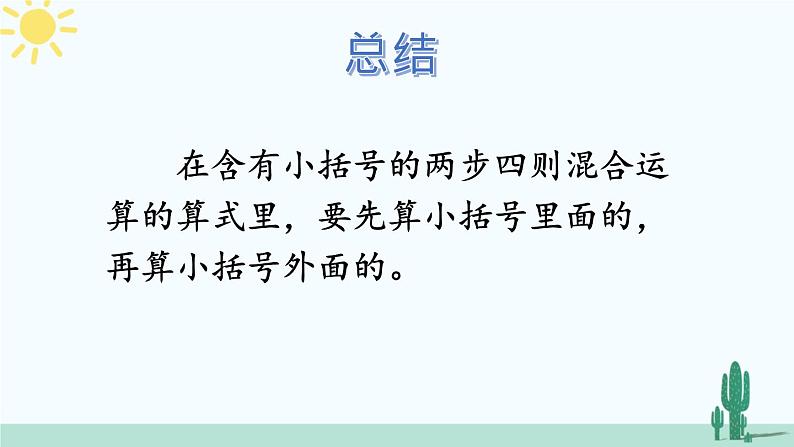 西南师大版数学三年级上册 总复习 四则混合运算课件PPT第6页