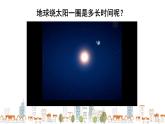 西南师大版数学三年级上册 6.1.1年、月、日（1）课件PPT