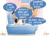 西南师大版数学三年级上册 6.1.1年、月、日（1）课件PPT