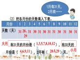 西南师大版数学三年级上册 6.1.1年、月、日（1）课件PPT