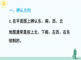 西南师大版数学三年级上册 总复习 辨认方向，认识周长课件PPT
