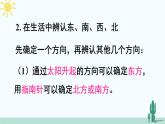 西南师大版数学三年级上册 总复习 辨认方向，认识周长课件PPT
