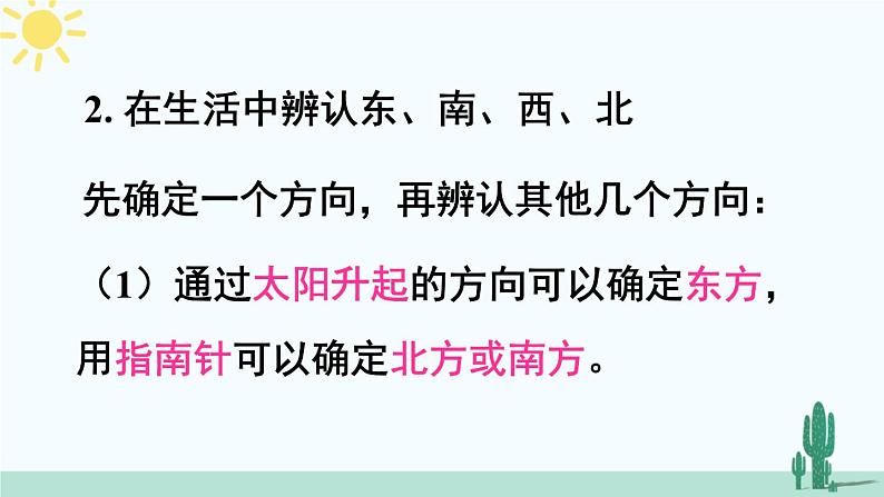 西南师大版数学三年级上册 总复习 辨认方向，认识周长课件PPT第4页