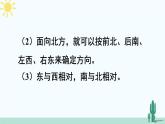 西南师大版数学三年级上册 总复习 辨认方向，认识周长课件PPT