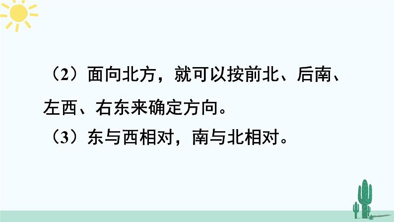 西南师大版数学三年级上册 总复习 辨认方向，认识周长课件PPT第5页