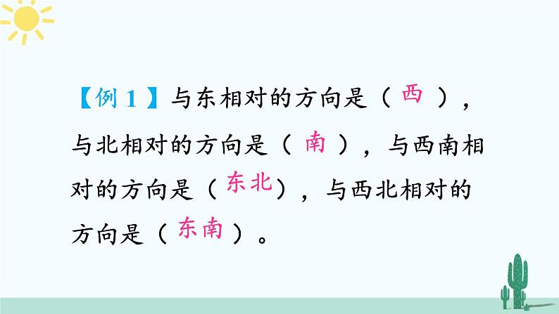 西南师大版数学三年级上册 总复习 辨认方向，认识周长课件PPT第6页