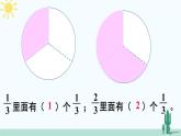 西南師大版數(shù)學(xué)三年級(jí)上冊(cè) 8.2.1簡(jiǎn)單的同分母分?jǐn)?shù)加減法的計(jì)算課件PPT