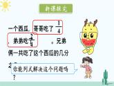 西南師大版數(shù)學(xué)三年級(jí)上冊(cè) 8.2.1簡(jiǎn)單的同分母分?jǐn)?shù)加減法的計(jì)算課件PPT