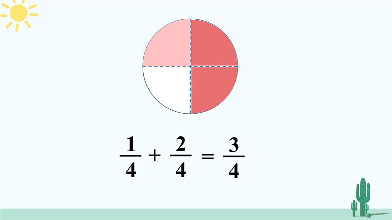 西南师大版数学三年级上册 8.2.1简单的同分母分数加减法的计算课件PPT05