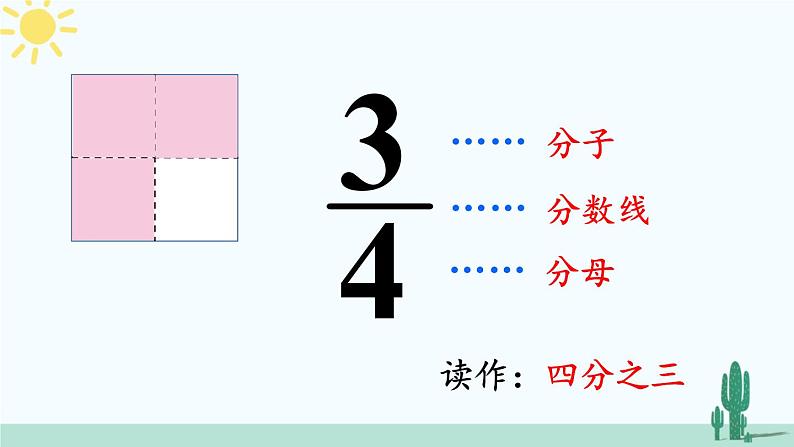 西南师大版数学三年级上册 总复习 分数的初步认识课件PPT03