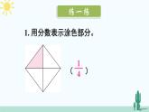 西南师大版数学三年级上册 总复习 分数的初步认识课件PPT