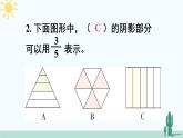 西南师大版数学三年级上册 总复习 分数的初步认识课件PPT