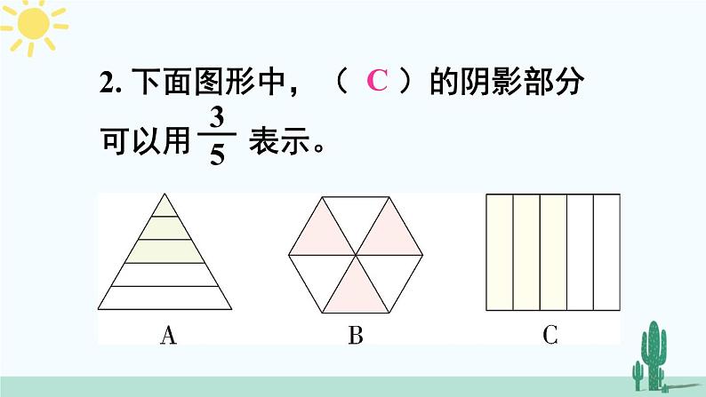 西南师大版数学三年级上册 总复习 分数的初步认识课件PPT05