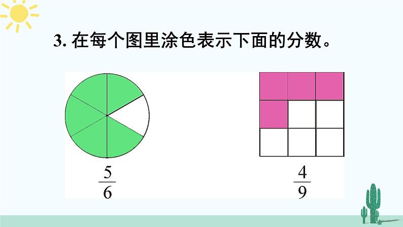 西南师大版数学三年级上册 总复习 分数的初步认识课件PPT06