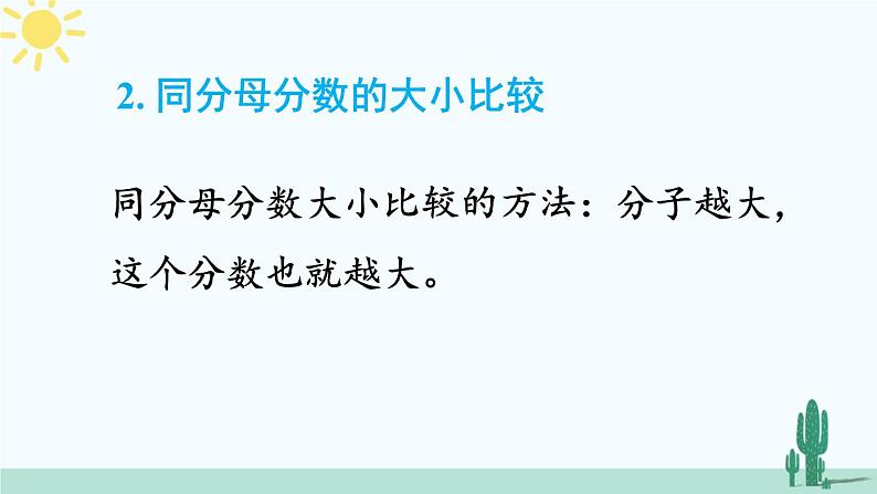 西南师大版数学三年级上册 总复习 分数的初步认识课件PPT07