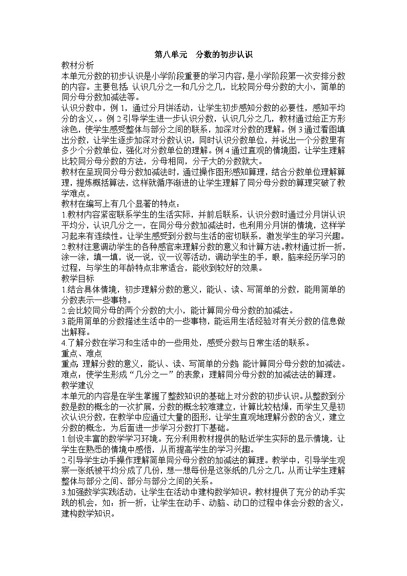 西南师大版数学三年级上册 第八单元 分数的初步认识 教案第1页