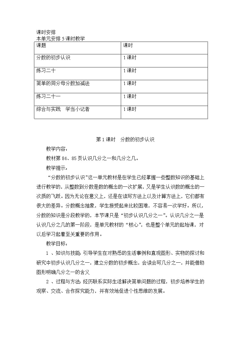 西南师大版数学三年级上册 第八单元 分数的初步认识 教案第2页