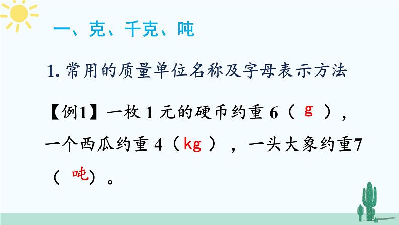 西南师大版数学三年级上册 总复习 克、千克、吨，年、月、日课件PPT第2页