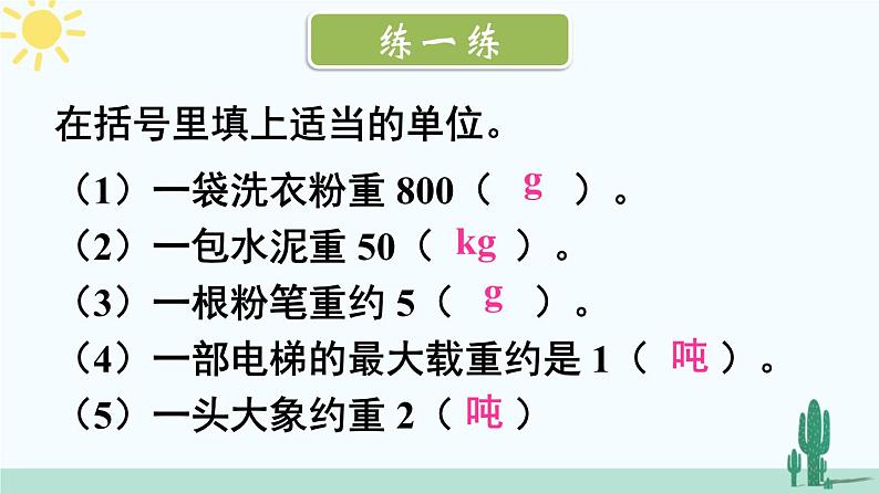 西南师大版数学三年级上册 总复习 克、千克、吨，年、月、日课件PPT第4页