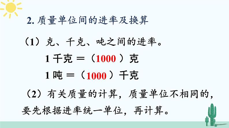 西南师大版数学三年级上册 总复习 克、千克、吨，年、月、日课件PPT第5页