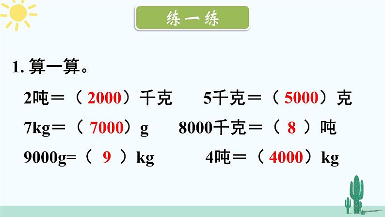 西南师大版数学三年级上册 总复习 克、千克、吨，年、月、日课件PPT第6页