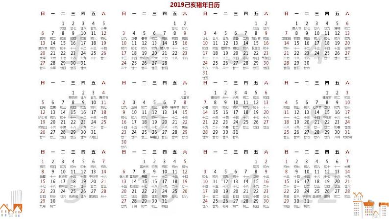 西南师大版数学三年级上册 综合与实践 做一个家庭年历课件PPT第4页