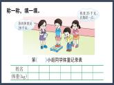 西南師大版數(shù)學三年級上冊 綜合與實踐 稱體重課件PPT