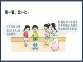 西南師大版數(shù)學三年級上冊 綜合與實踐 稱體重課件PPT