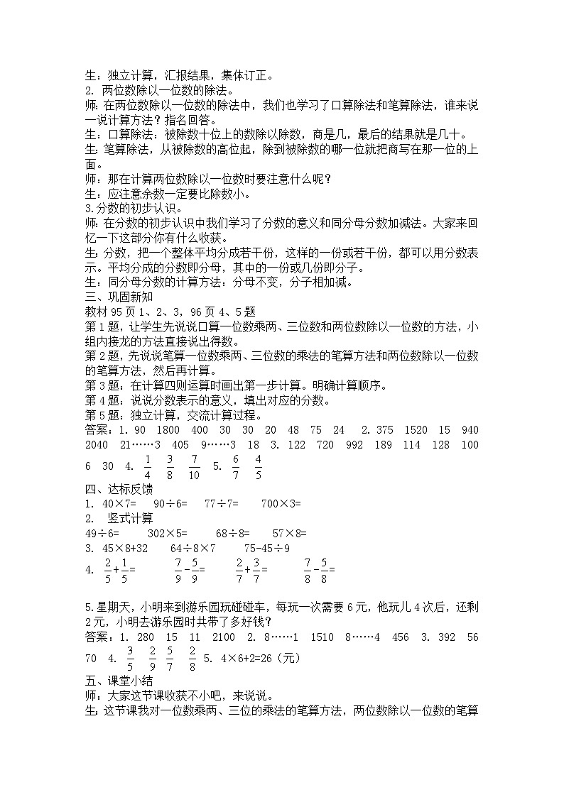 西南师大版数学三年级上册 第九单元 总复习 教案第3页
