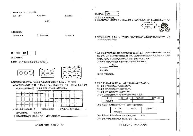 山西太原市2021-2022三年级下册数学期末市统考调研试卷+答案第2页