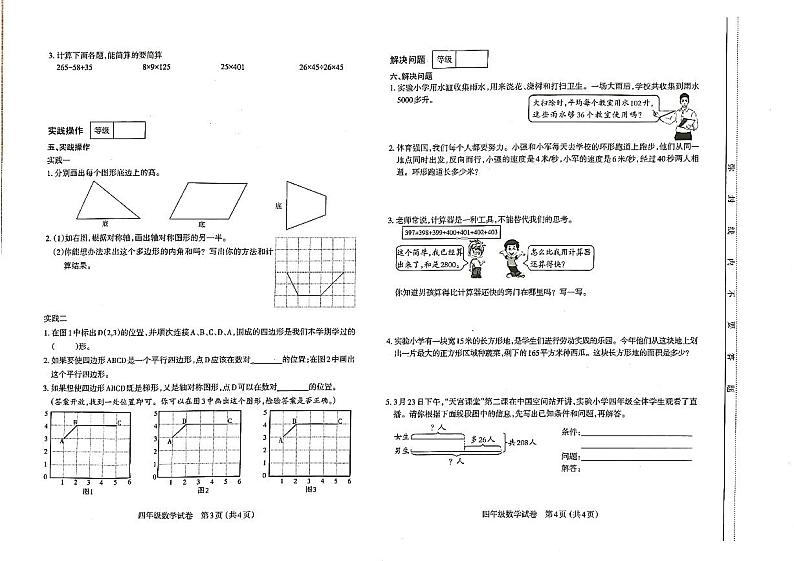 山西太原市2021-2022四年级下册数学期末市统考调研试卷+答案第2页
