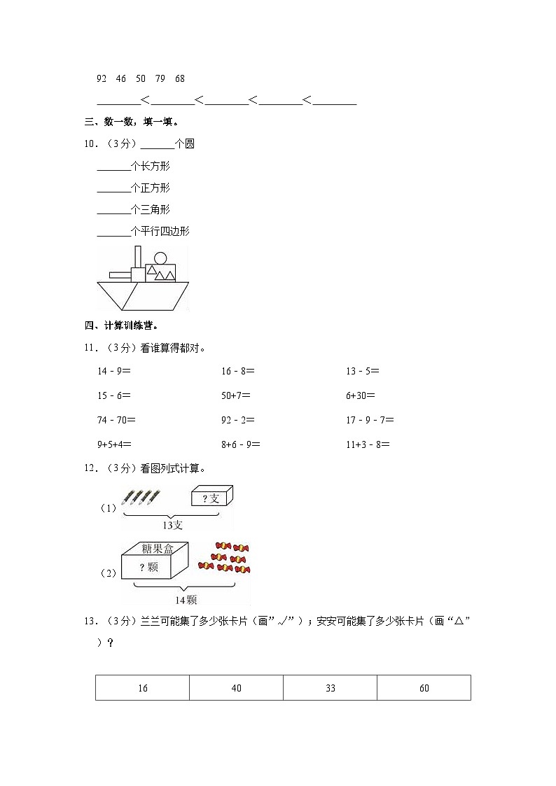 2022-2023学年甘肃省庆阳市宁县新宁镇一年级（下）期中数学试卷第2页
