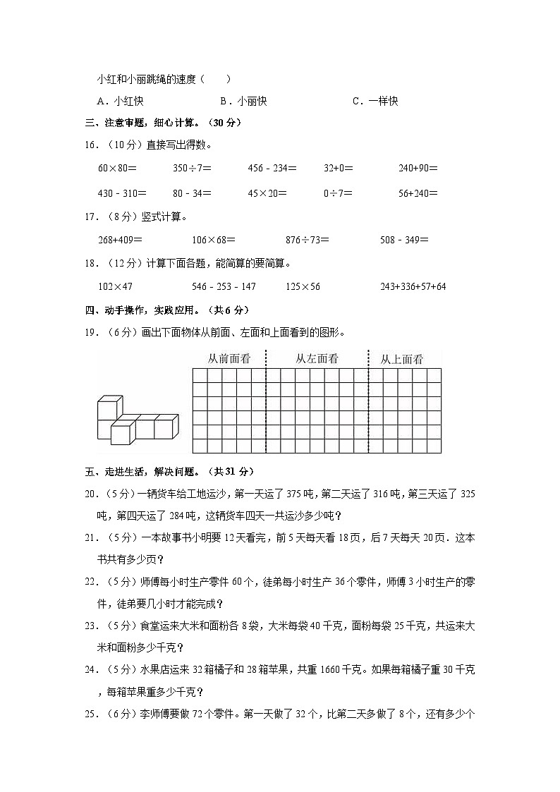 2022-2023学年贵州省六盘水市盘州市四年级（下）期中数学试卷第2页