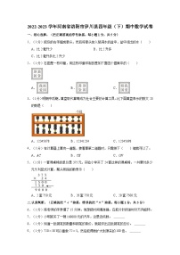 2022-2023学年河南省洛阳市伊川县四年级（下）期中数学试卷