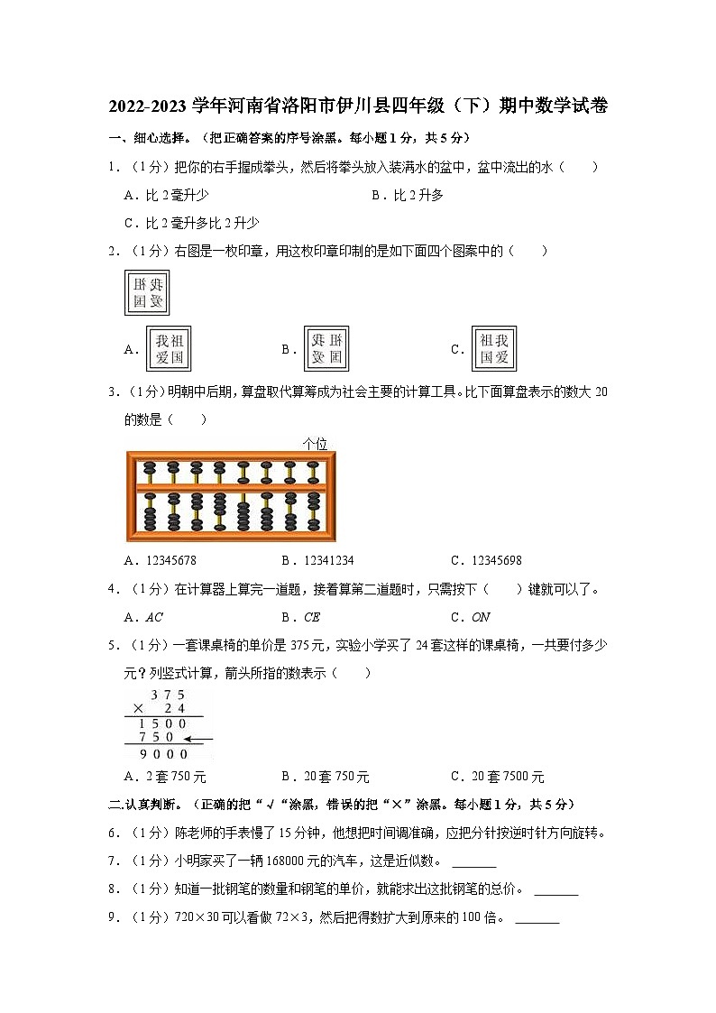 2022-2023学年河南省洛阳市伊川县四年级（下）期中数学试卷01