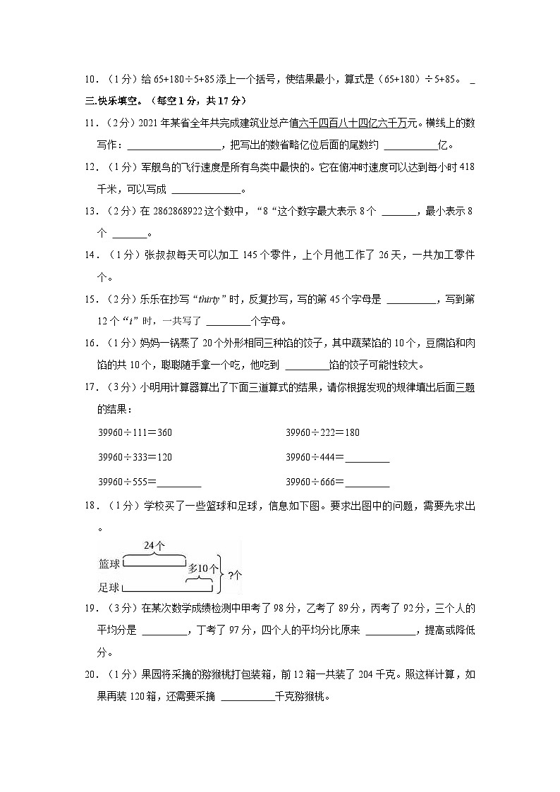 2022-2023学年河南省洛阳市伊川县四年级（下）期中数学试卷02