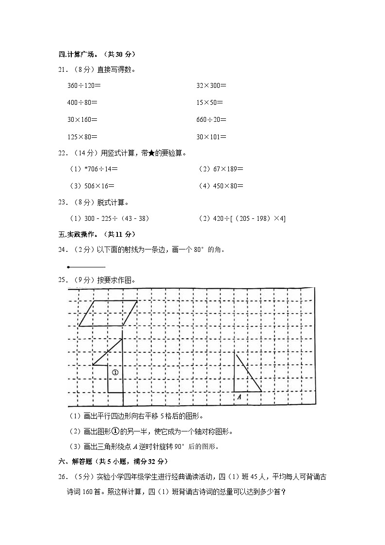 2022-2023学年河南省洛阳市伊川县四年级（下）期中数学试卷03
