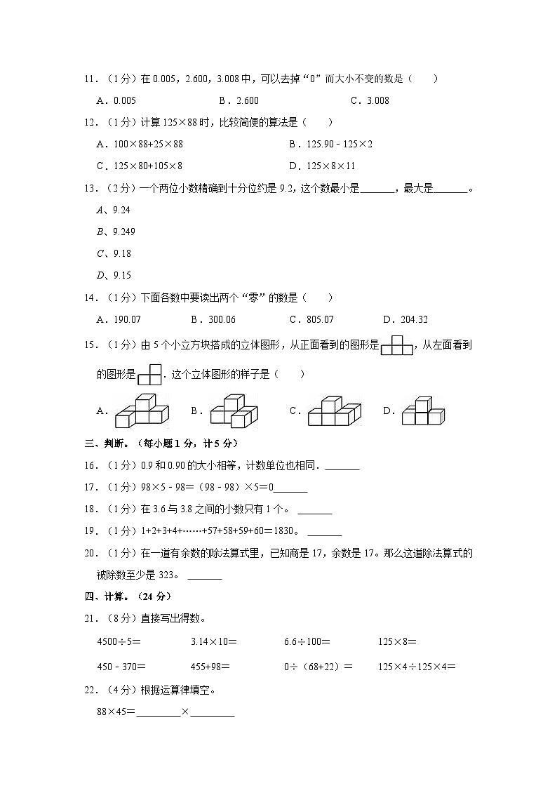 2022-2023学年河南省南阳市内乡县四年级（下）期中数学试卷02