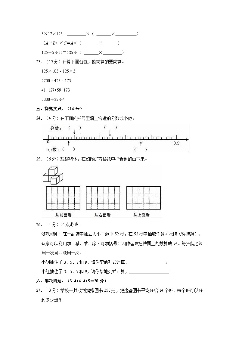 2022-2023学年河南省南阳市内乡县四年级（下）期中数学试卷03
