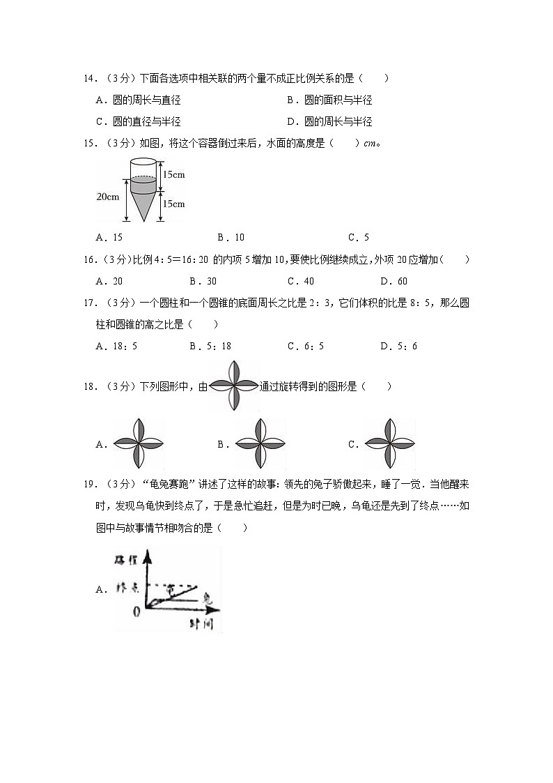 2022-2023学年河南省驻马店市平舆县六年级（下）期中数学试卷第2页