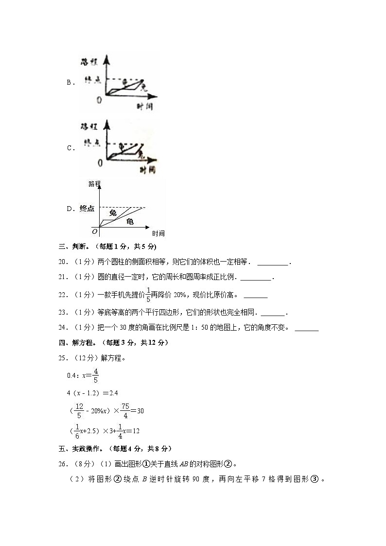 2022-2023学年河南省驻马店市平舆县六年级（下）期中数学试卷第3页