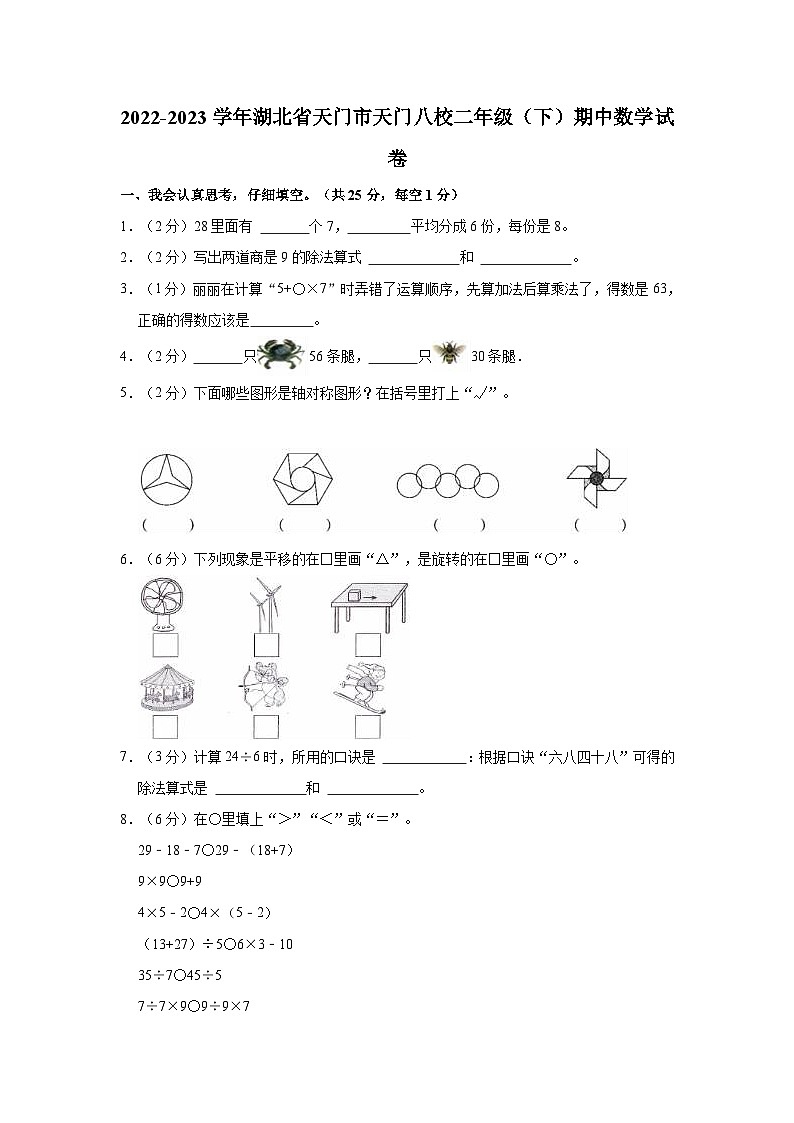 2022-2023学年湖北省天门市天门八校二年级（下）期中数学试卷01