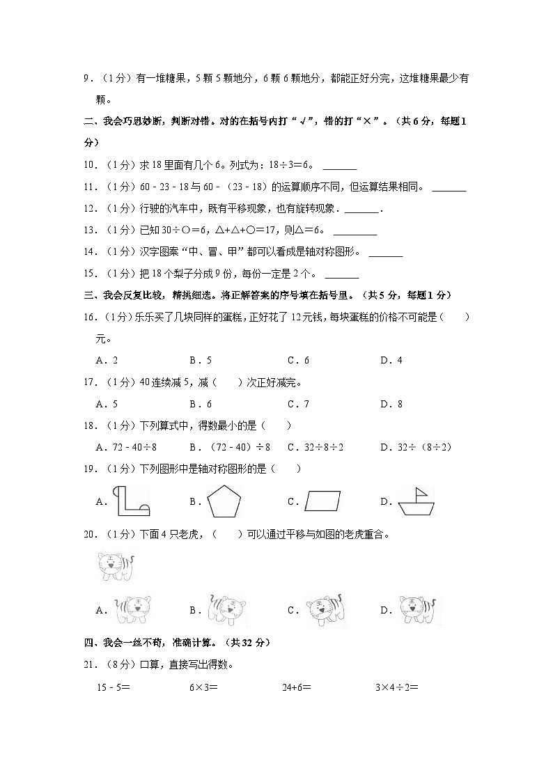 2022-2023学年湖北省天门市天门八校二年级（下）期中数学试卷02