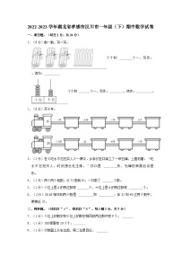 2022-2023学年湖北省孝感市汉川市一年级（下）期中数学试卷