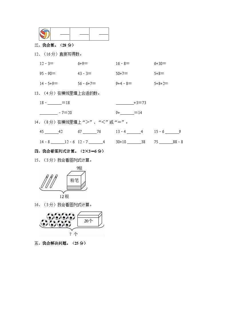 2022-2023学年湖北省孝感市应城市一年级（下）期中数学试卷第3页