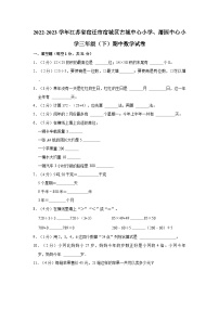 2022-2023学年江苏省宿迁市宿城区古城中心小学、屠园中心小学三年级（下）期中数学试卷