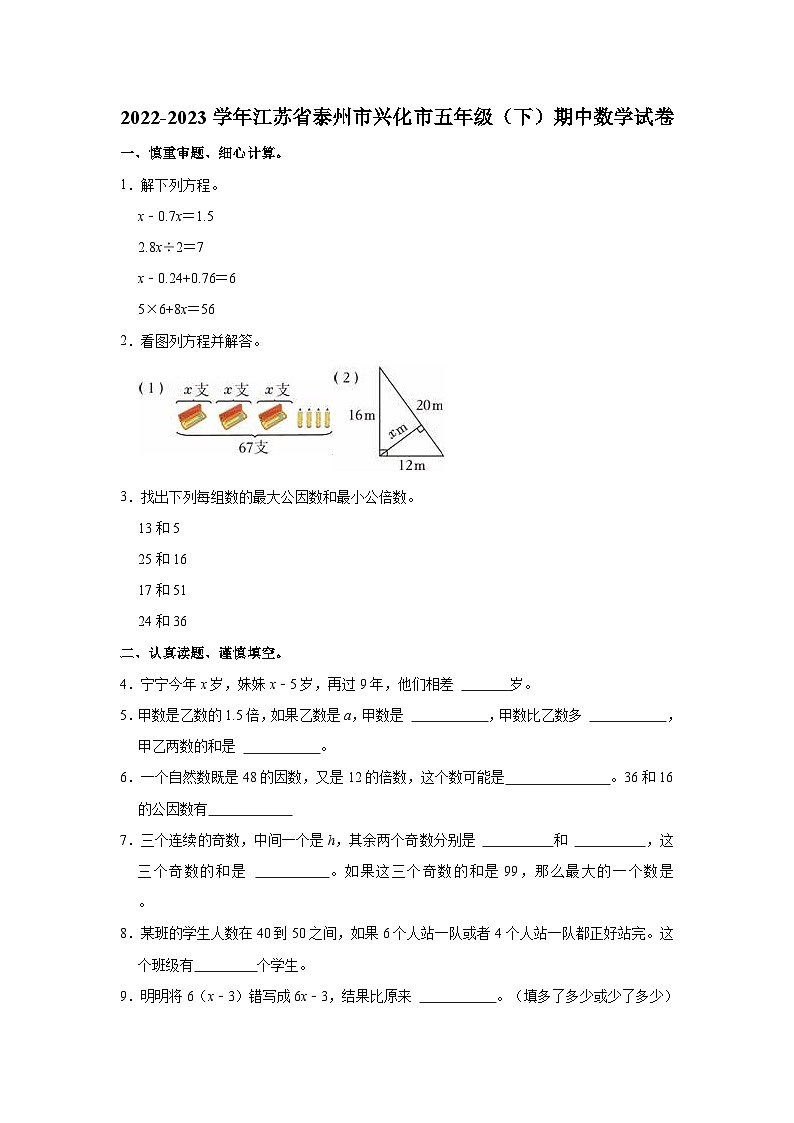 2022-2023学年江苏省泰州市兴化市五年级（下）期中数学试卷01