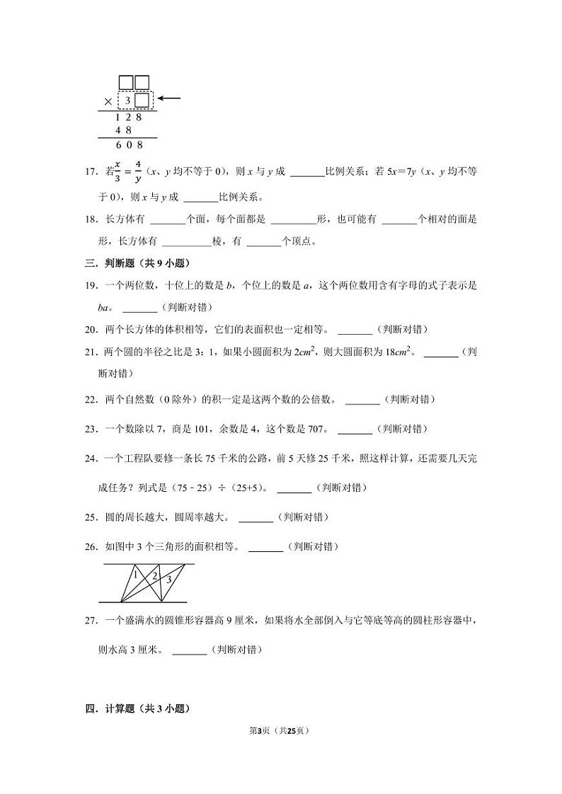 山东省2022-2023学年六年级下学期小升初数学真题考前冲刺押题卷（青岛版）03